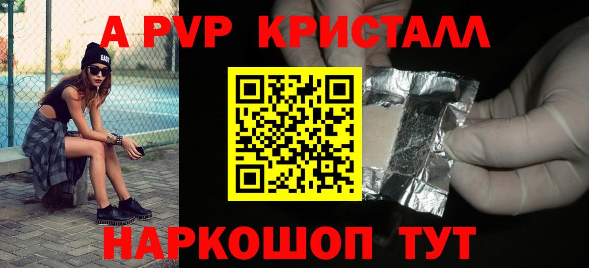 Альфа ПВП кристаллы Отрадный
