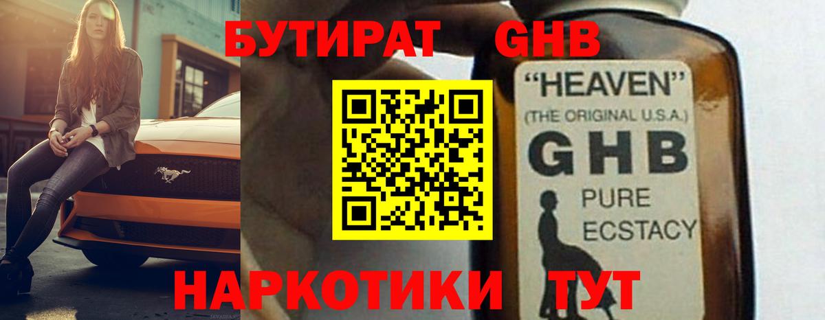Бутират 99%  Вход с VPN  Отрадный 