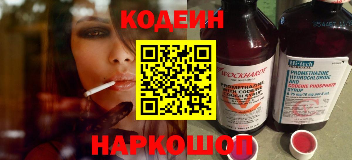 Отрадный  Кодеин напиток Lean (лин)  наркота  Вход с VPN 