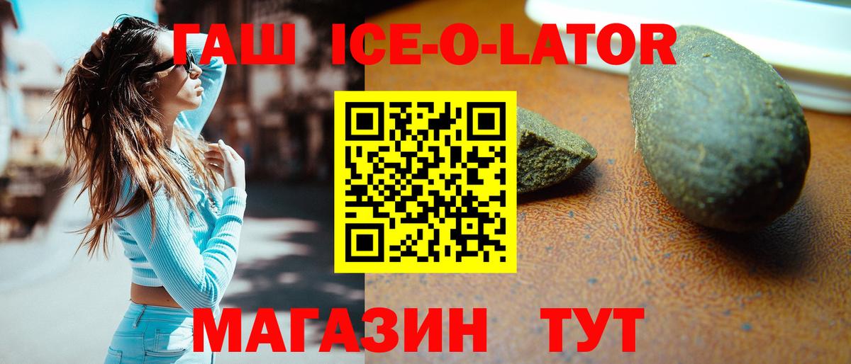 Отрадный  Гашиш Ice-O-Lator  Вход с VPN  ГАШИШ  купить наркотик  ГАШИШ Premium 