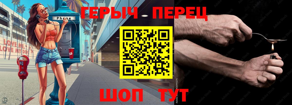 ГЕРОИН герыч Отрадный