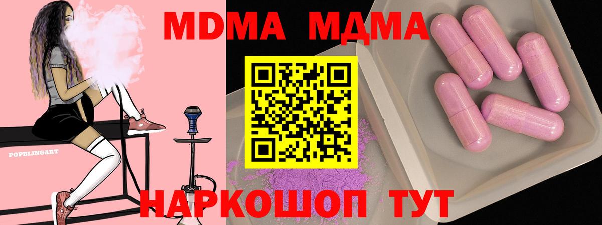 MDMA  МДМА crystal  Вход с VPN  Отрадный  МДМА молли 