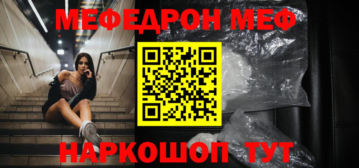 Меф мяу мяу кристаллы Отрадный