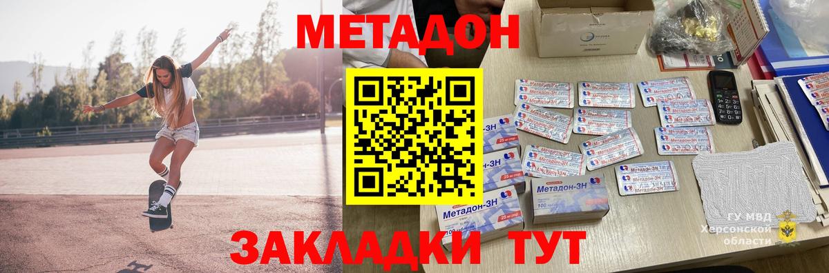 МЕТАДОН methadone Отрадный