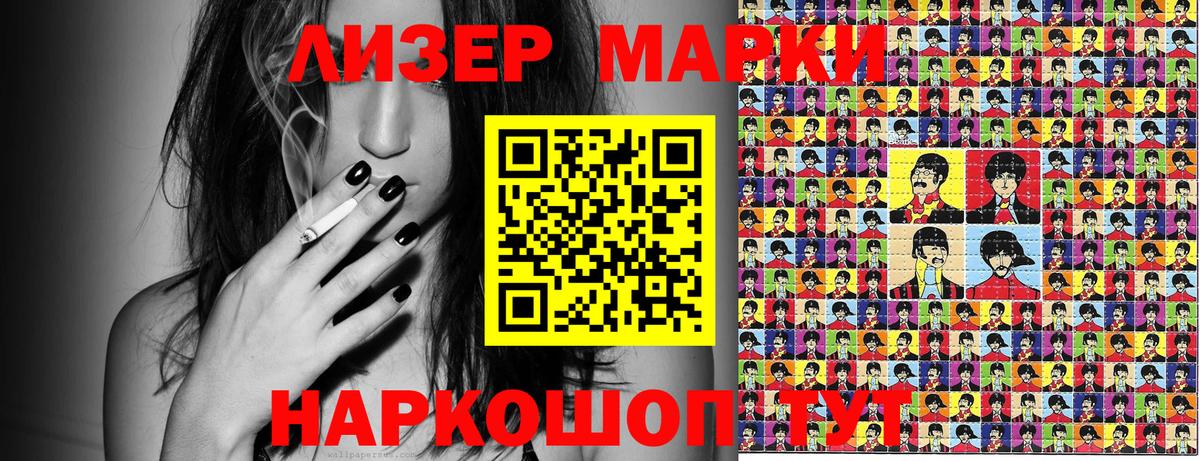 Наркотические марки 1500мкг Отрадный